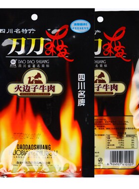 刀刀爽火边子牛肉32克 自贡美食特产年货 本味牛肉干 8袋包邮
