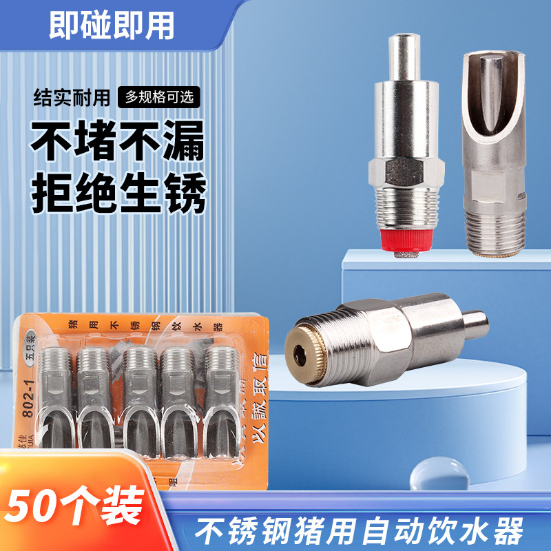 猪用饮水器不锈钢猪饮水嘴自动喂水器猪嘴猪喝水的咬嘴吃水龙头