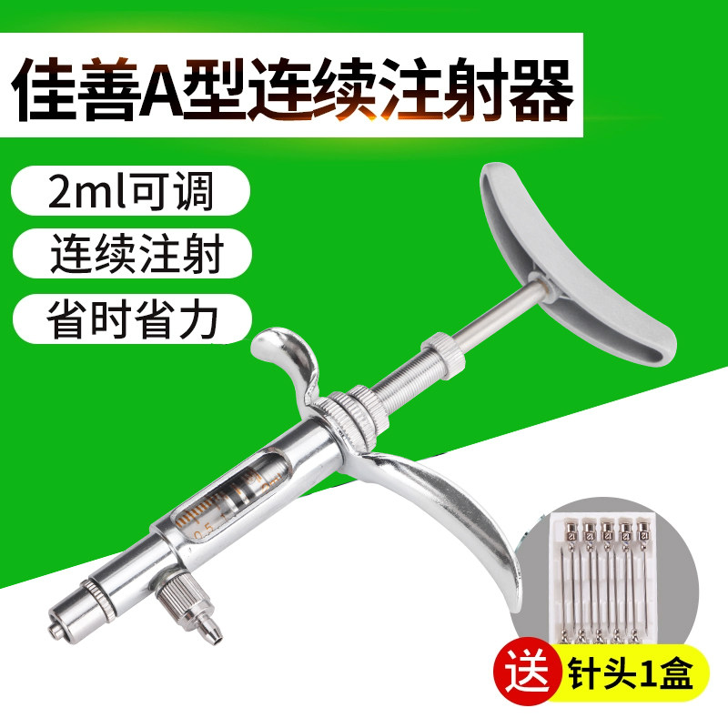 佳善兽用注射针器 连续注射注器 自动疫苗器可调 鸡用猪用2/5ML