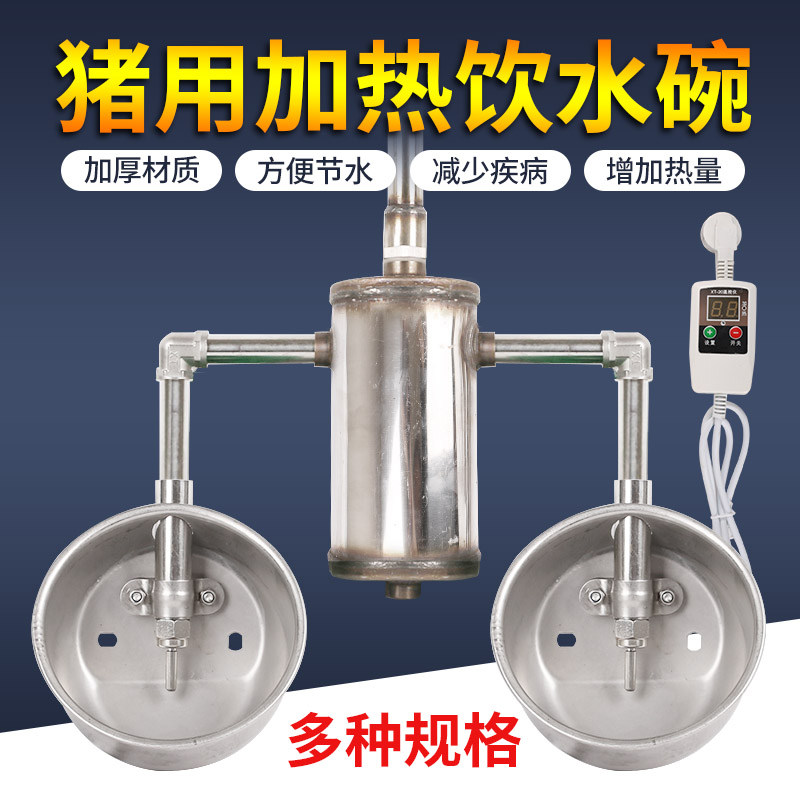小中大猪用恒温加热饮水器大中小饮水碗不锈钢自动数显恒温饮水碗