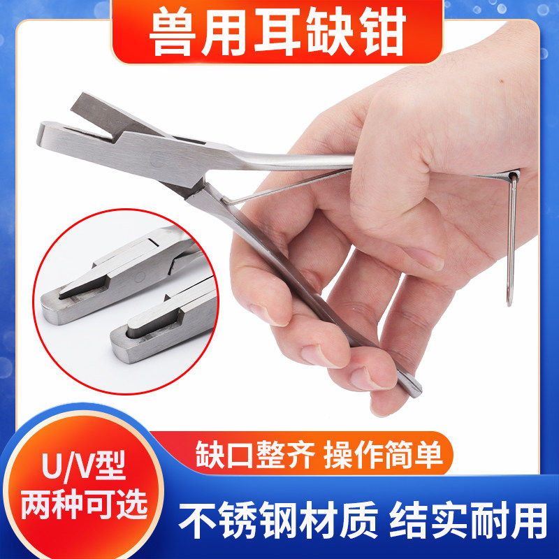 兽用U型V型耳缺钳耳号钳自动剪耳钳猪用母猪耳标钳猪耳耳朵耳缺钳