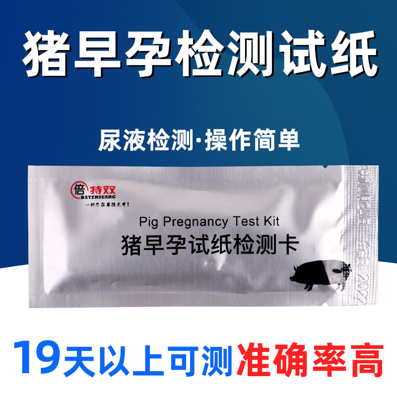 兽用猪测孕试纸母猪怀孕测试卡猪用孕检试纸检测猪场猪用早孕检测