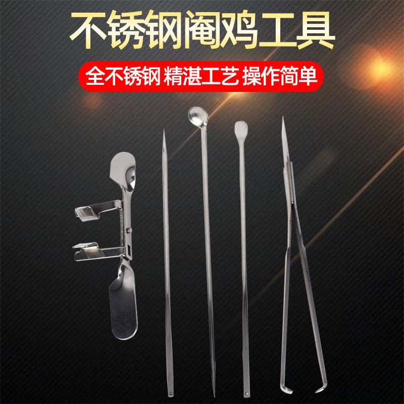 不锈钢专用全套阉鸡工具大鸡小鸡快速新型阉鸡器公鸡阉割器刀