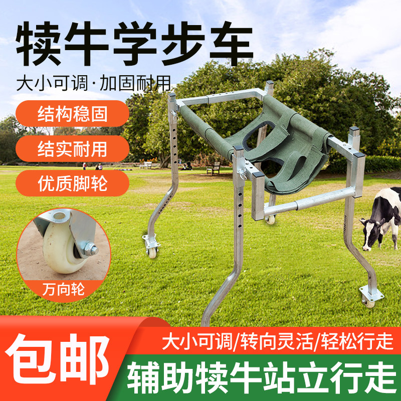 牛犊学步车康复车牛起立架牛用辅助站立器瘫痪车养殖犊牛学步支架