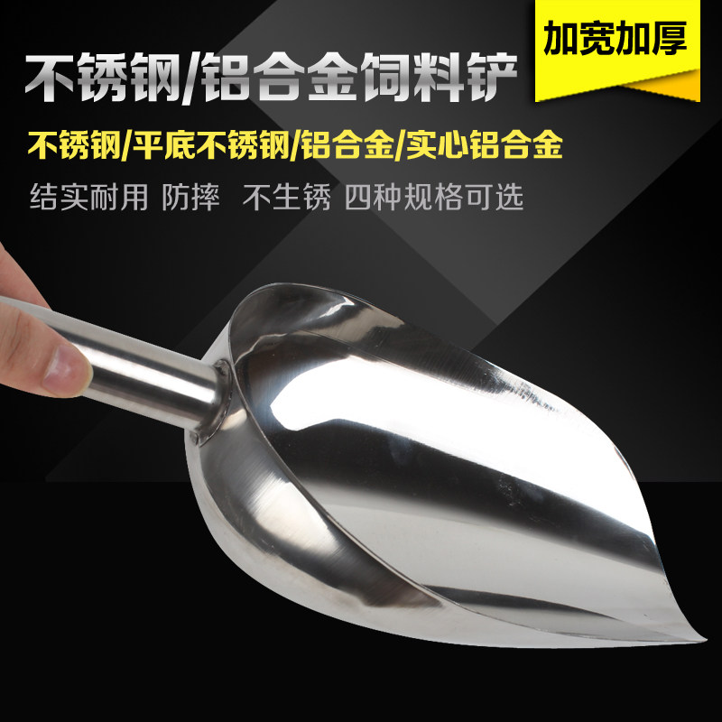 加厚不锈钢料勺 添料斗饲料勺 圆底铲料铲 鸡猪饲料勺 加食铲