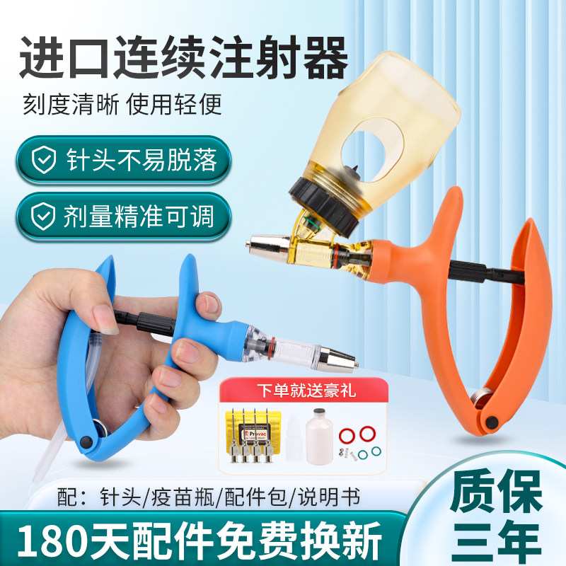 兽用连续注射器猪用打疫苗油苗神器自动可调牛羊鸡用注射针器药枪