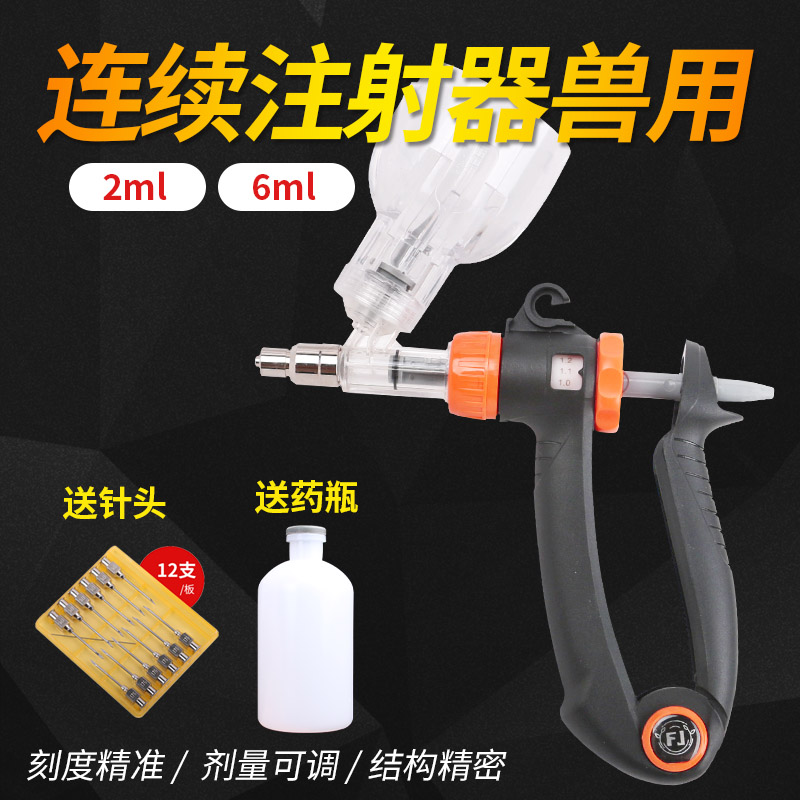 荷兰款连续注射药器瓶可调连续注射疫苗注射针器猪牛羊鸡用注射器