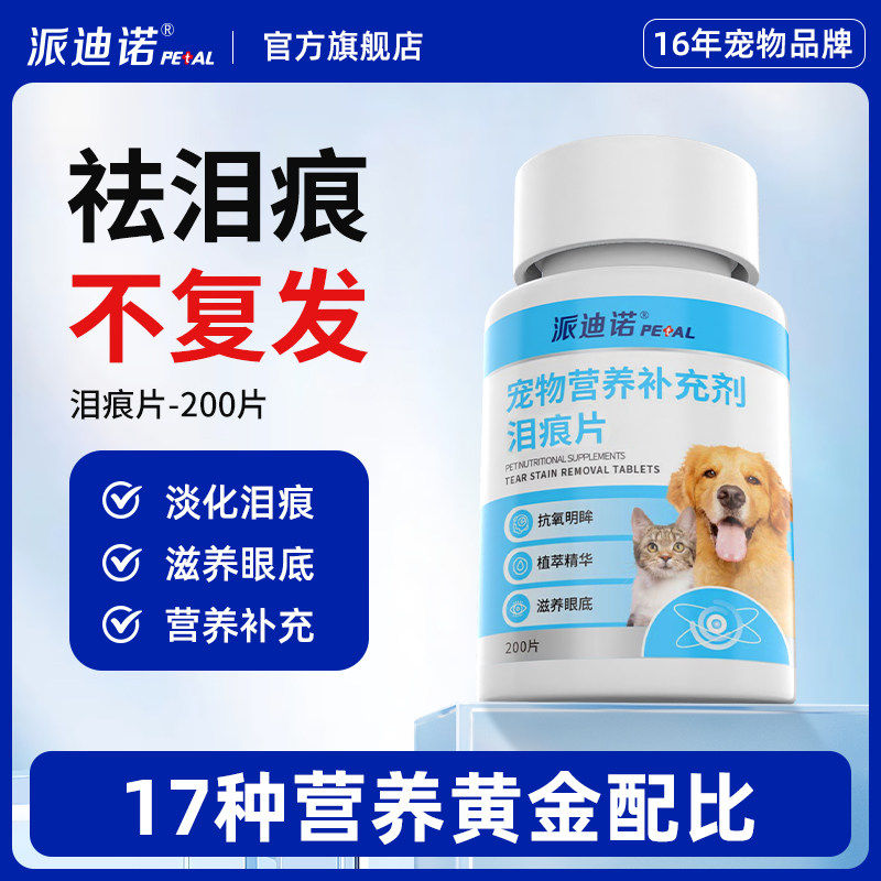 泪痕片猫咪专用去泪痕改善视力眼屎叶黄素维生素宠物补充剂,宠物/宠物食品及用品,猫氨基酸/维生素/钙铁锌,淘宝优惠券,粉丝福利购,淘宝优惠卷