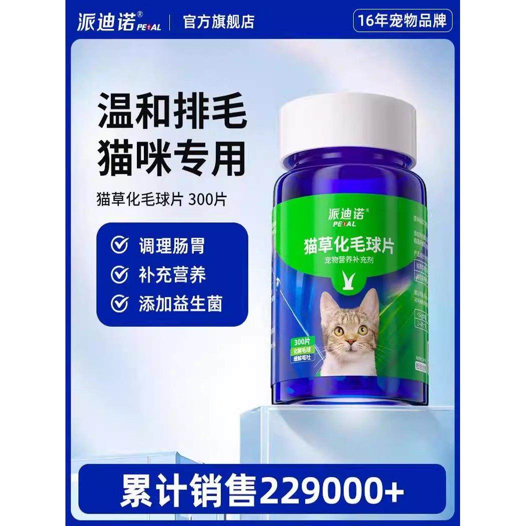 猫咪专用化毛球片猫草片宠物成幼猫化毛膏吐毛球维生素鱼油,宠物/宠物食品及用品,猫化毛膏/化毛球片,淘宝优惠券,粉丝福利购,淘宝优惠卷