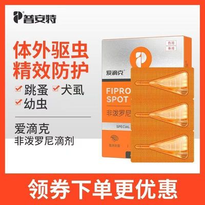 普安特猫咪狗狗驱虫药体