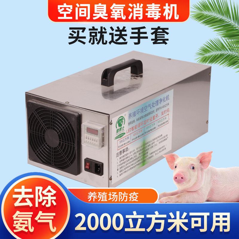 臭氧消毒机养殖场环境处理器养猪场除氨气净化机宠物店空气净化器
