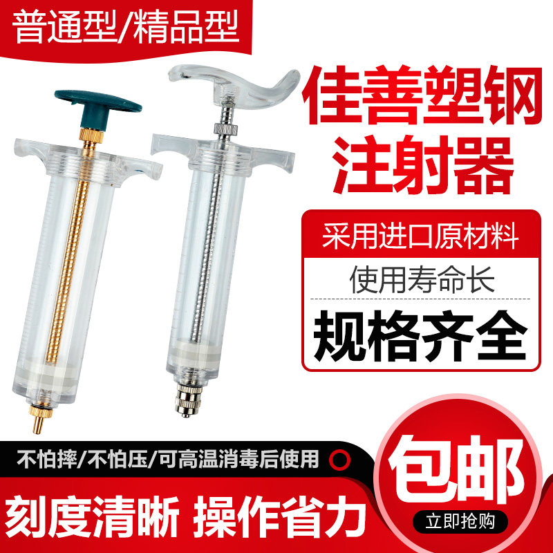 畜牧器械猪牛羊宠物狗猫犬兽用塑钢注射器养殖场兽医针管针筒