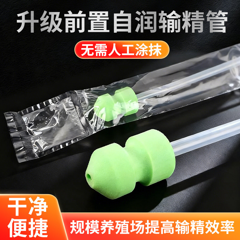 升级前置自润输精管人工授精输精器深度母猪配种一次性输精管瓶