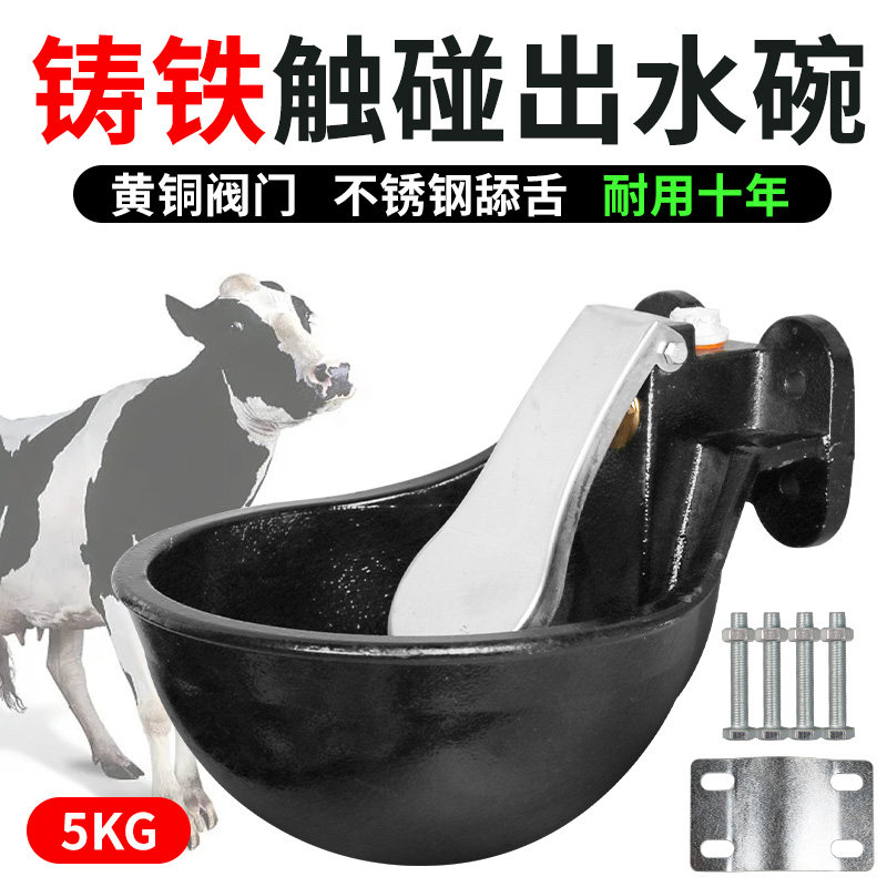 牛饮水器特大号铸铁水碗全自动牛羊马饮水器新款碗式羊用吃水槽