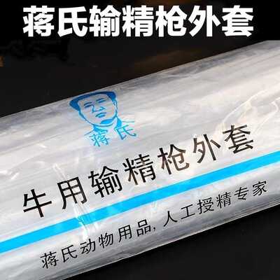 牛用输精枪外套细管输精套管输精管外套牛用器械养殖设备20支