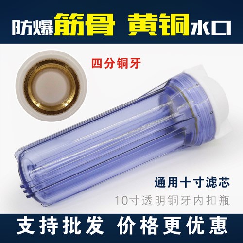 铜牙十寸前置过滤瓶透明过滤桶4分黄铜口 净水器滤壳防爆加厚欧式在类目 厨房电器, 净水器中 - 来自Buy2taobao.com提供专业的淘宝代购服务