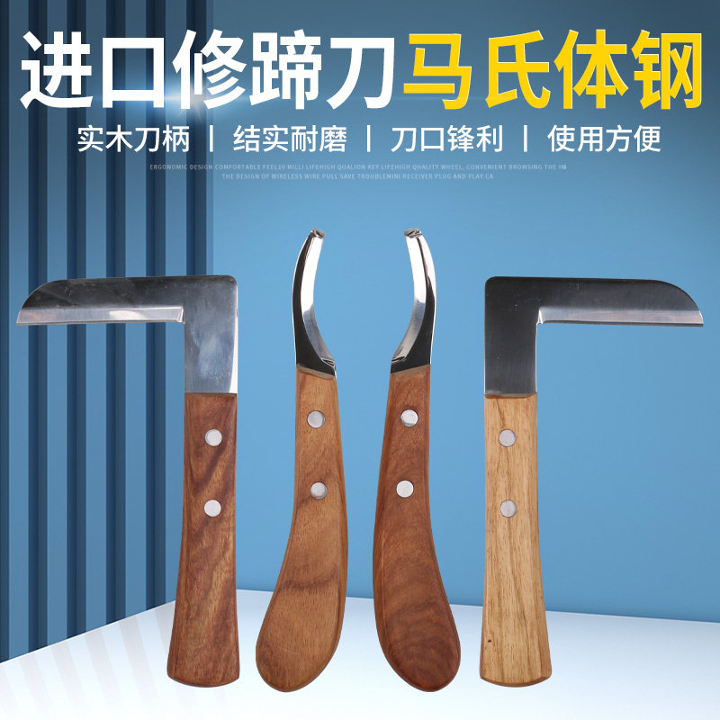 修牛蹄修蹄刀兽用新款牛蹄工具刀一整套修理马牛羊修马蹄刀全套