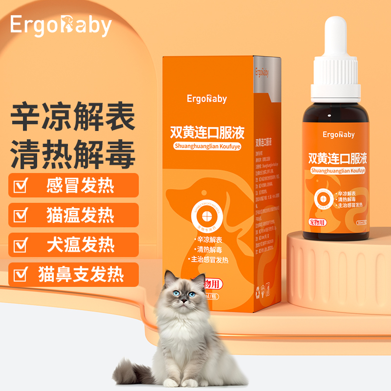猫咪狗狗感冒药发烧咳嗽流涕打喷嚏宠物感冒清热解毒双黄连口服液