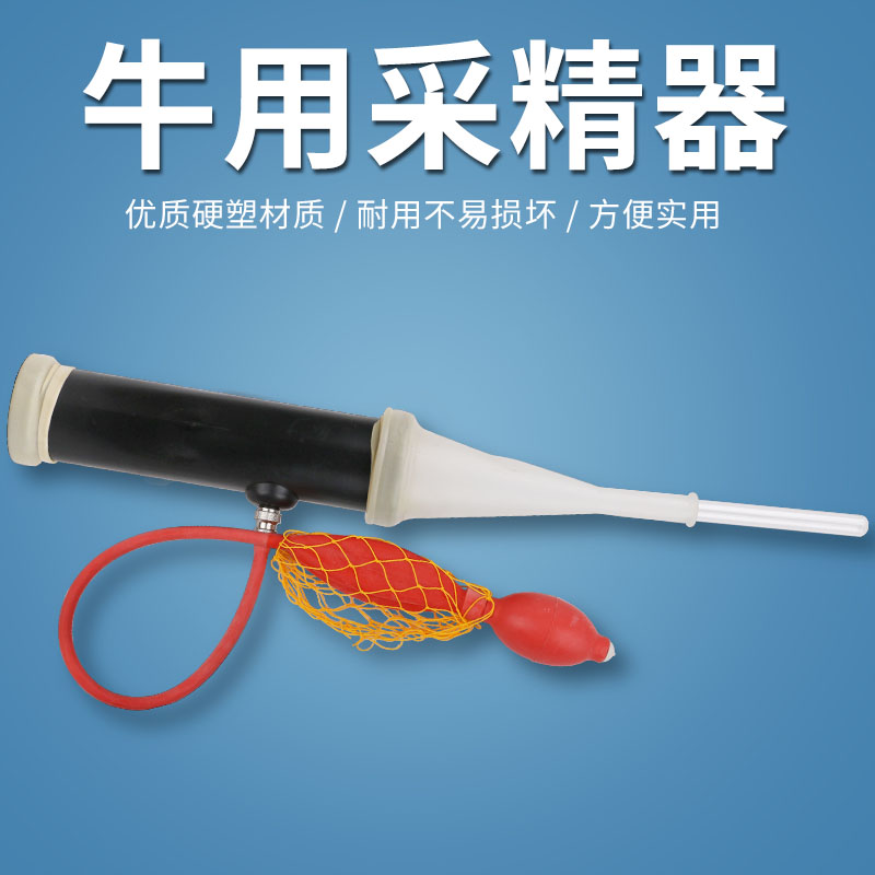 牛假阴道牛用采精器牛用人工受精设备整套牛用采精设备牛用内胎