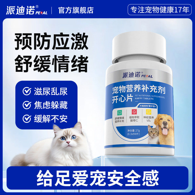 开心片猫咪专用舒缓猫咪情绪安抚发情期防应激宠物营养膏,宠物/宠物食品及用品,猫营养膏,淘宝优惠券,粉丝福利购,淘宝优惠卷