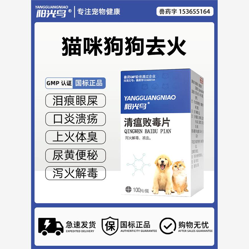 阳光鸟狗狗猫咪清瘟败毒