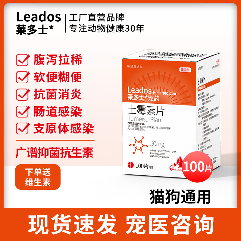 莱多士狗狗猫咪用拉肚子