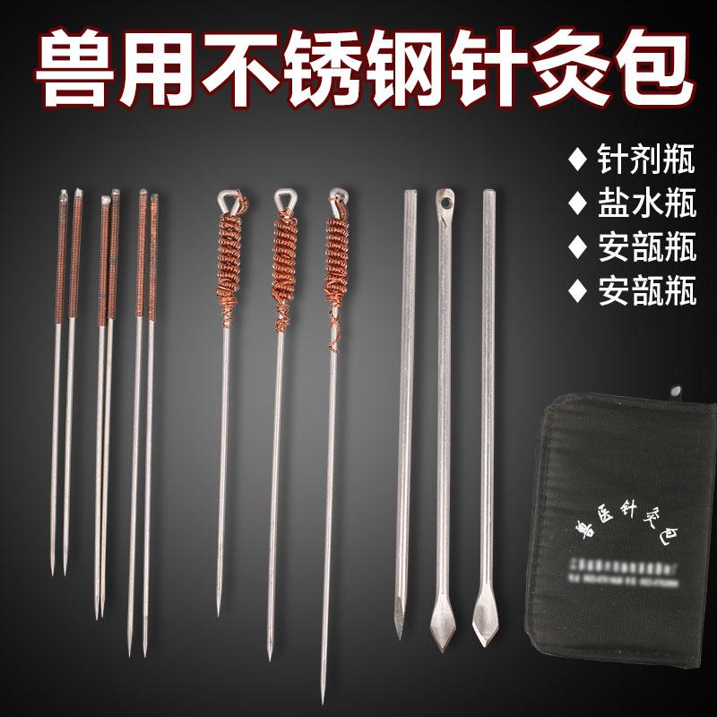 兽用针灸包猪牛羊马针灸针养殖动物用针灸包兽医针灸包养殖器械