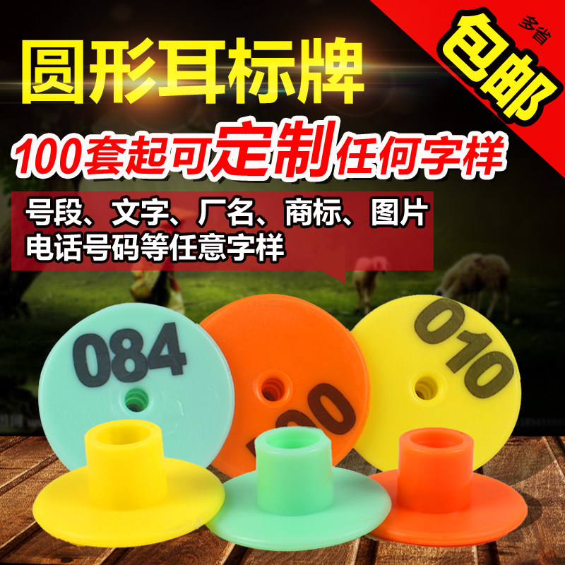 防脱落猪羊耳标号牌 兽用牛羊母猪耳标 羊耳标牌 带字圆形可定做