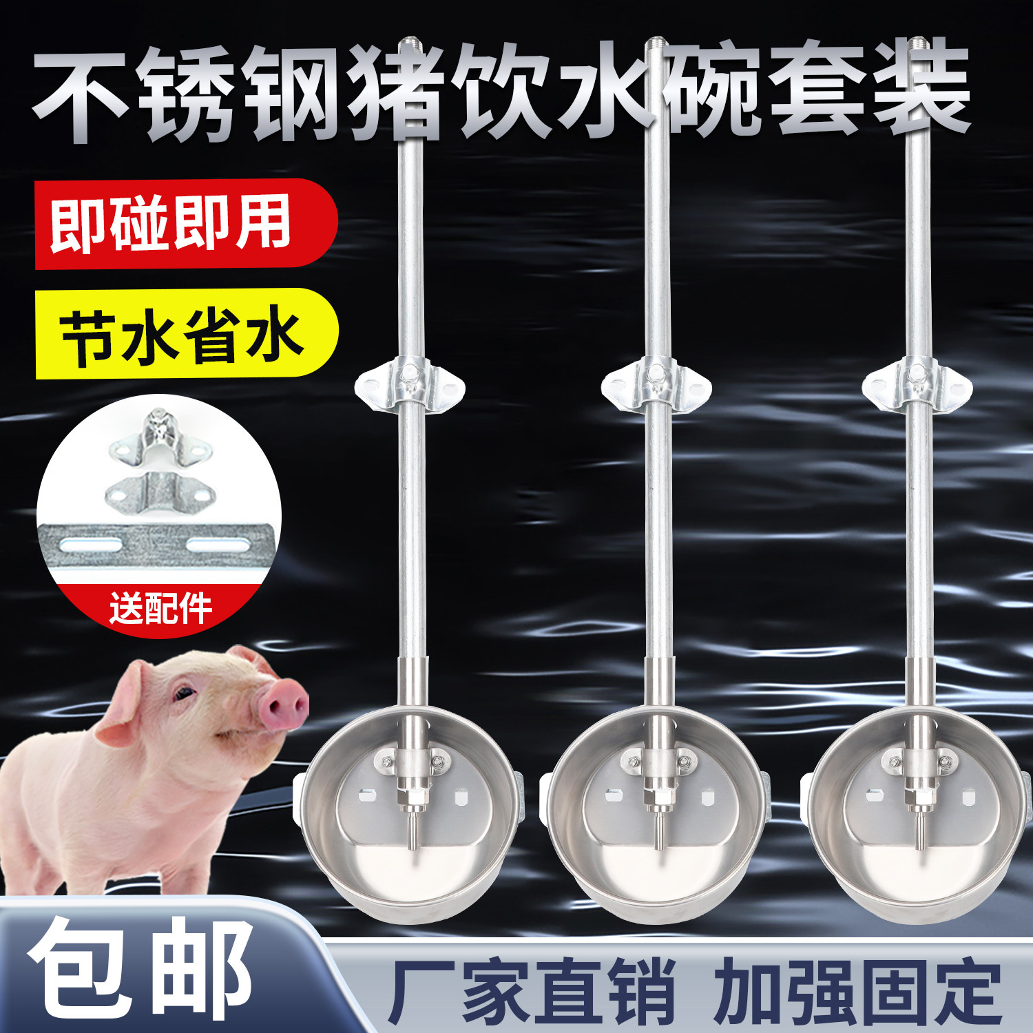 不锈钢猪用饮水碗饮水器水碗套装母猪产床猪圈养殖设备猪喝水盆