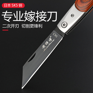 果树嫁接专用刀果园苗木树木进口日本SK5钢左右手通用双刃嫁接刀