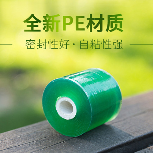 专业树木高级嫁接膜果树专用打包膜植物树苗自粘缠绕膜pvc电线膜