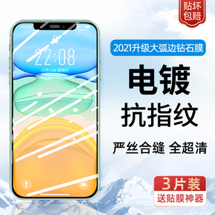 xr全屏iphonex覆盖6 8plus防指纹promax蓝光Pro贴膜xsmax抗6s摔p适用 苹果11钢化膜iPhone12手机x