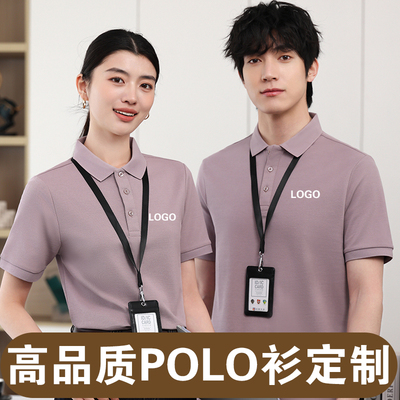 索罗娜t恤定制工作服高端刺绣polo衫企业工服通勤短袖印logo夏季