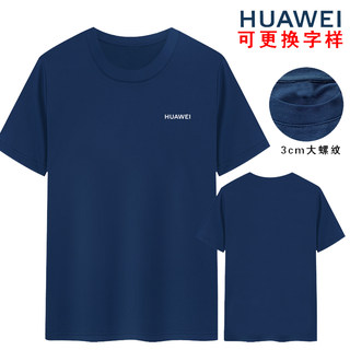 新款华为工作服定制纯棉短袖T恤餐饮汽修厂服工衣印字刺绣logo