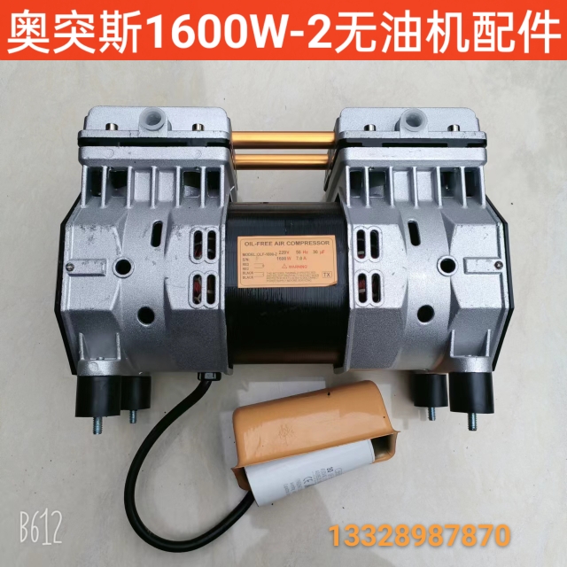 奥突斯1600w-2级无油机配件连杆气缸皮碗单相阀电磁阀缸盖垫阀片