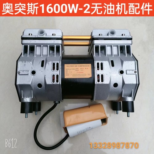 奥突斯1600w-2级无油机配件连杆气缸皮碗单相阀电磁阀缸盖垫阀片