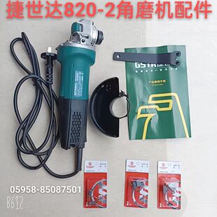 捷世达820PT-2角磨机原厂配件常青锴迪100型转子定子头壳齿轮碳刷