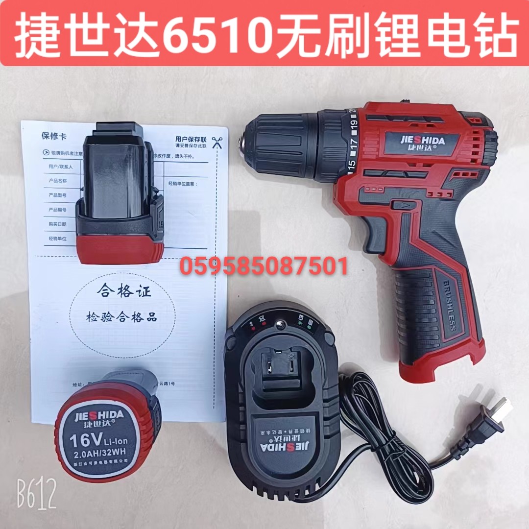 捷世达锴迪常青6510无刷锂电手电钻开关充电器电池机身工具配件