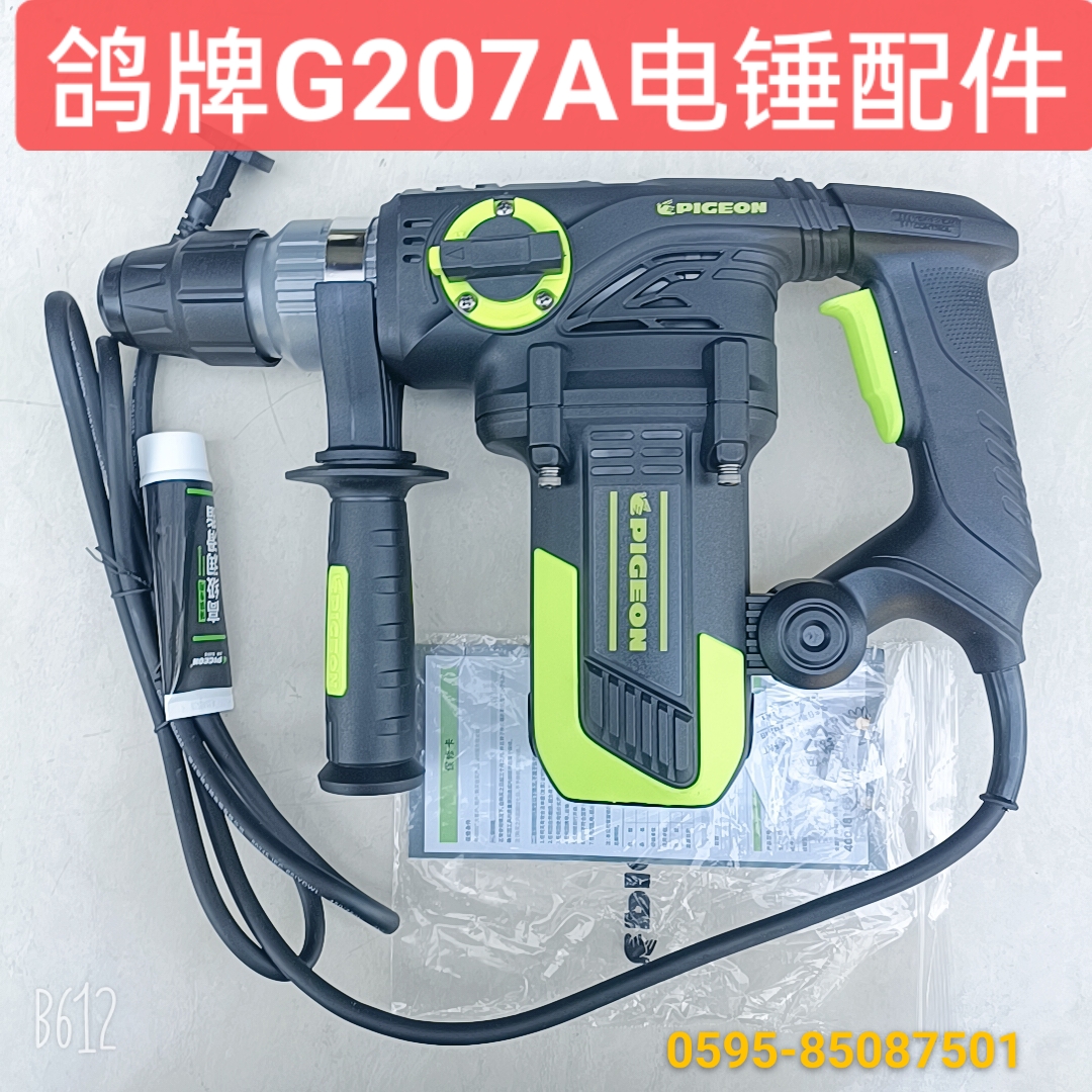 鸽牌G207A电锤配件冲击钻转子定子开关拨扭手柄齿轮箱碳刷四方套