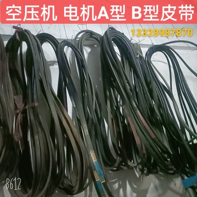 空压机电机三角皮带A型1219 1245 1270  B型1626 1778 1803配件