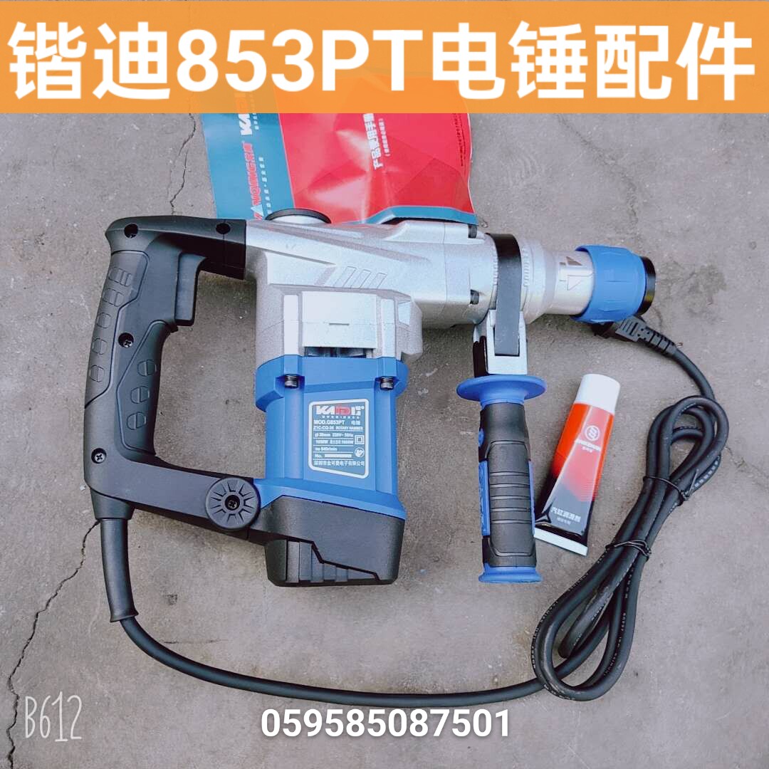 捷世达锴迪853PT电锤原厂配件转子定子齿轮箱机壳开关手柄四方套