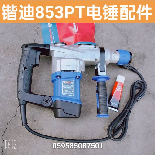 捷世达锴迪853PT电锤原厂配件转子定子齿轮箱机壳开关手柄四方套