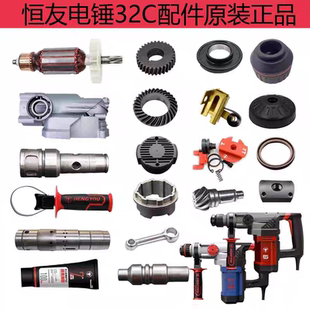 原厂恒友大歌电锤32C配件开关四方套转子定子原装碳刷钢珠冲击子