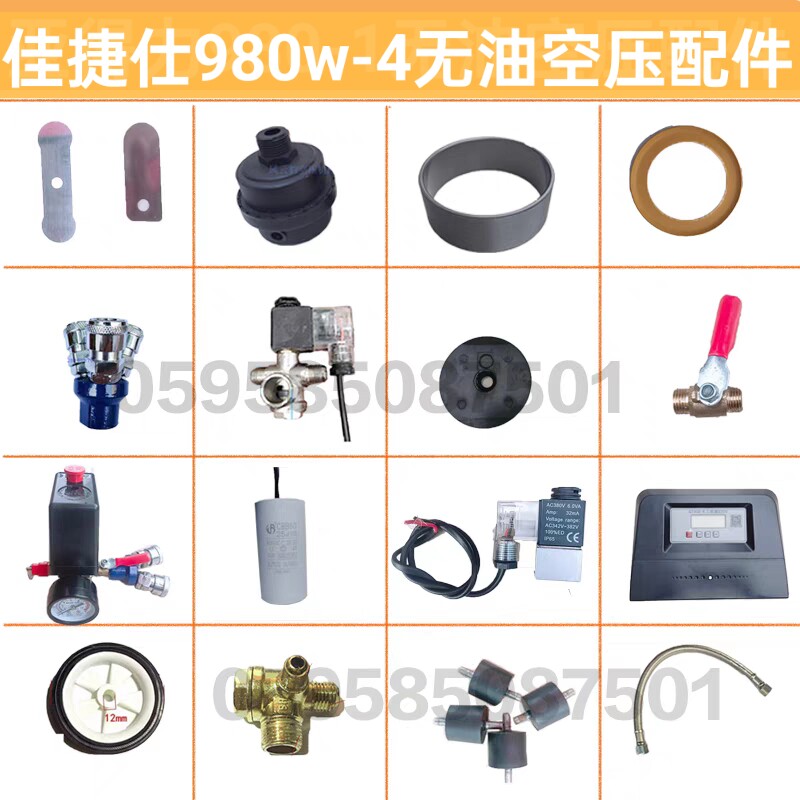 佳捷仕980W-4静音无油空压机泵头配件单向阀电磁阀消声器气缸皮碗图片