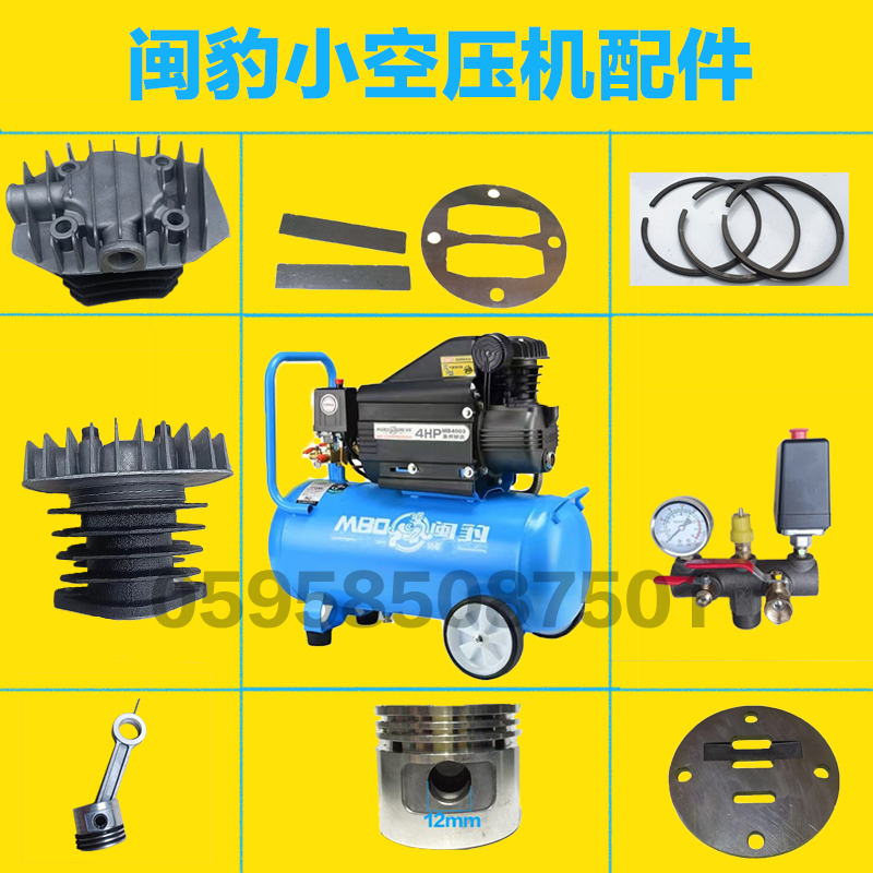 闽豹4003 5003空气压缩机配件闽威4HP 5HP直连有油气泵连杆活塞活