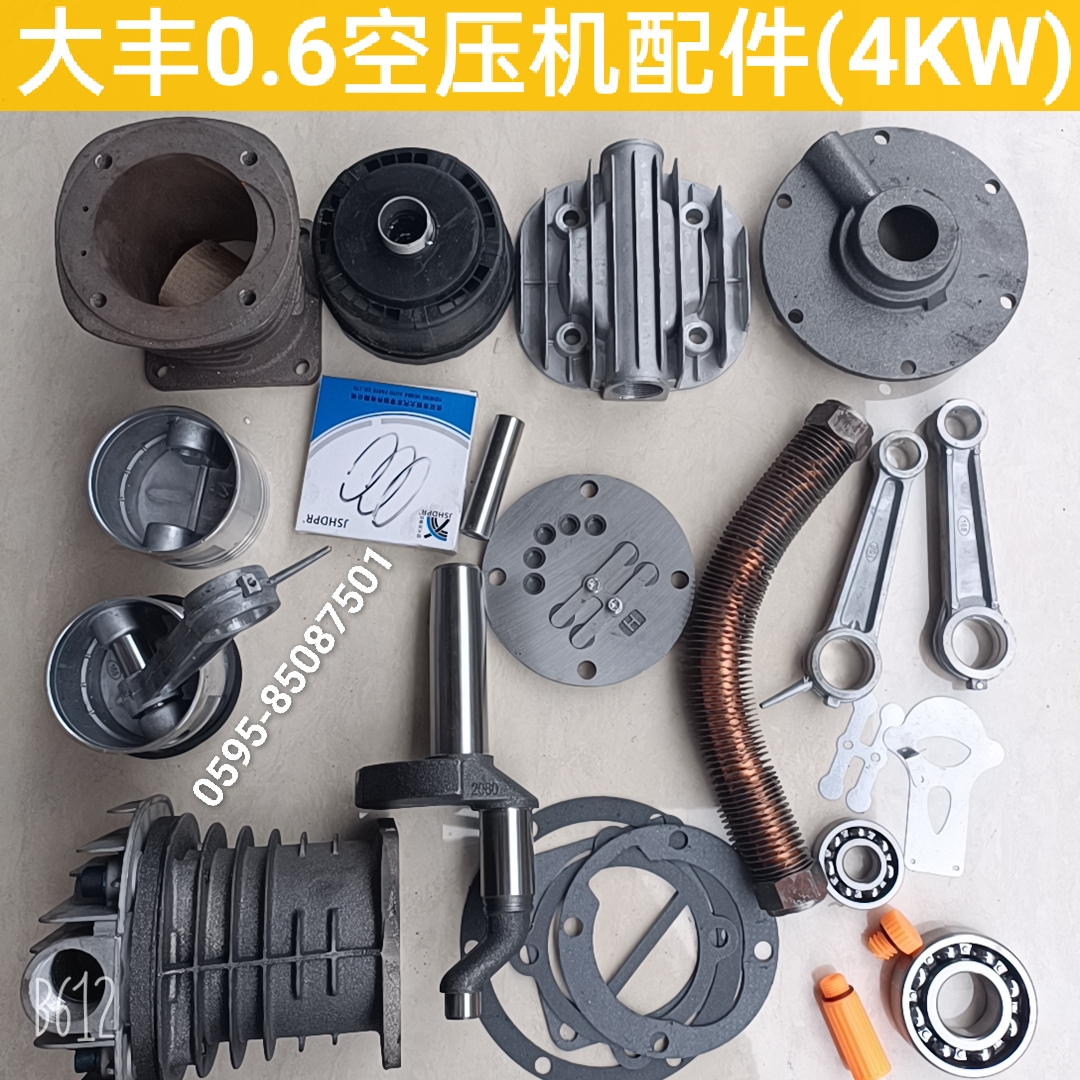 大丰4KW空压机气泵配件0.6泵头曲轴连杆活塞环气缸总成销子缸盖垫