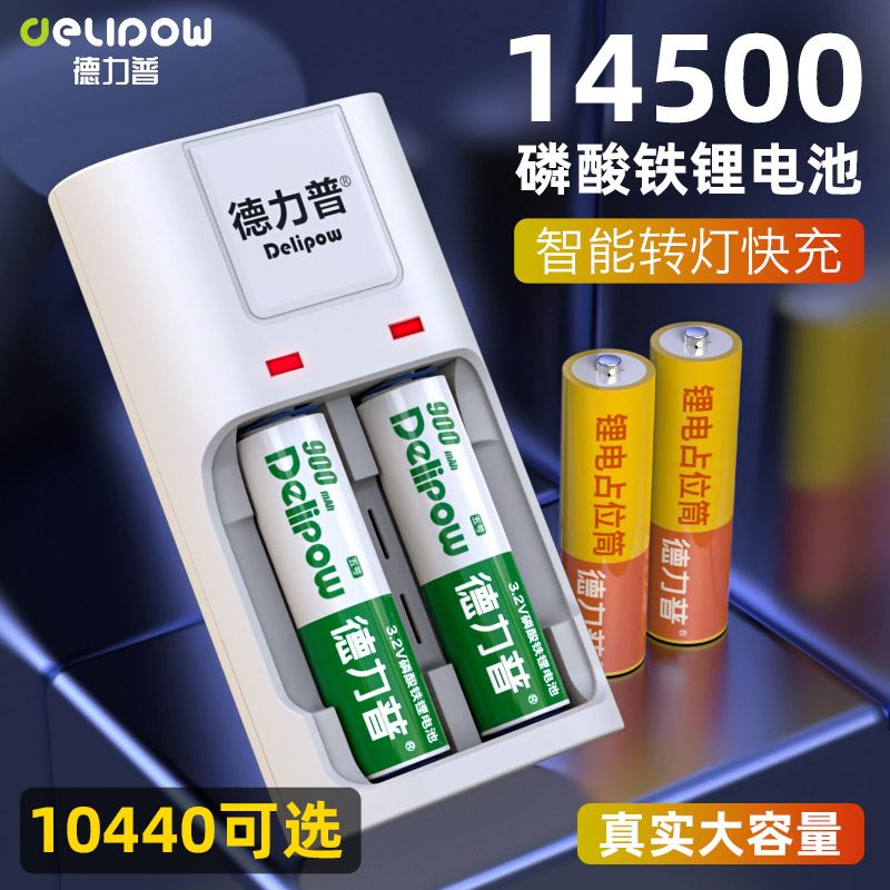 德力普14500锂电池CCD相机大容量5号磷酸铁锂3.2V10440可充电7号