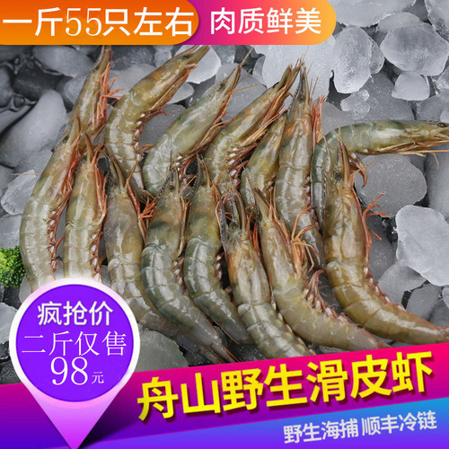 舟山野生滑皮呛虾青壳新鲜特大超大鲜活虾东海剑虾条虾 2斤装包邮