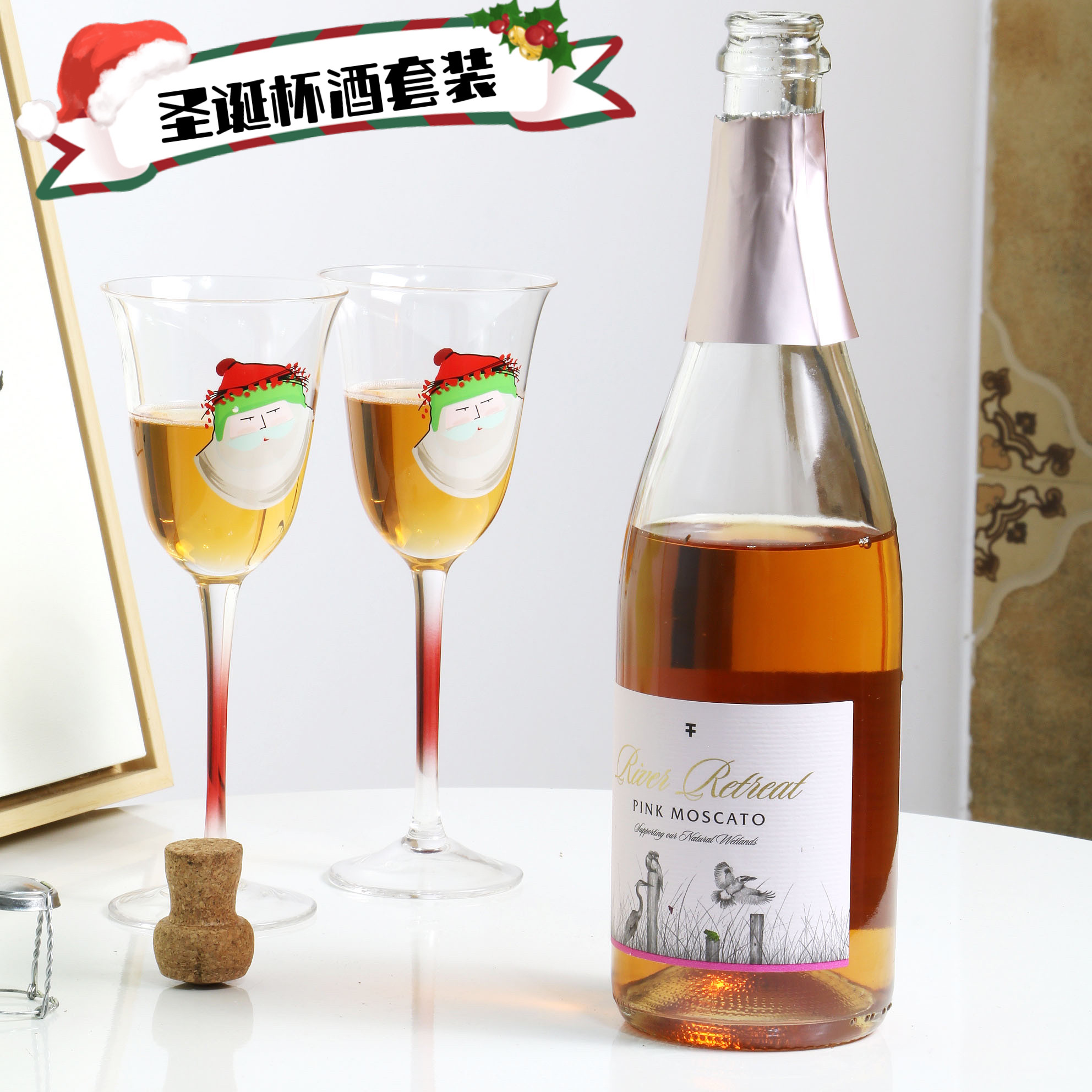 【圣诞专属 杯酒套装】澳洲莫斯卡托桃红起泡 圣诞老人杯 热红酒