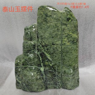 泰山玉摆件桌面办公室书房商务会议礼品小款原石山形稳如泰山玉雕